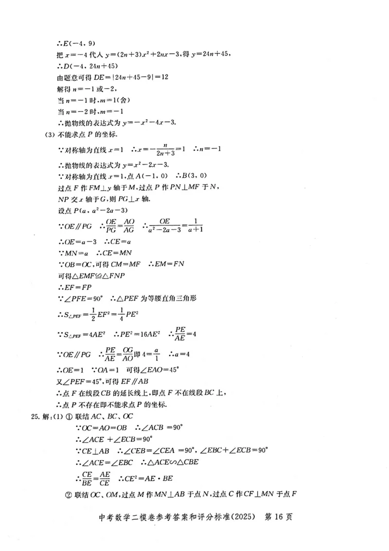 2025上海中考数学二模答案_0122026上海中考一模二模真题试卷_2025-2012年_7.2025年上海二模_数学