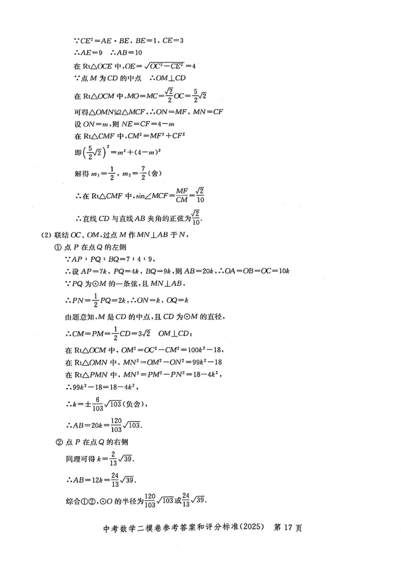 2025上海中考数学二模答案_0122026上海中考一模二模真题试卷_2025-2012年_7.2025年上海二模_数学