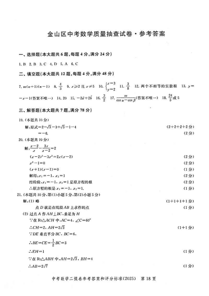 2025上海中考数学二模答案_0122026上海中考一模二模真题试卷_2025-2012年_7.2025年上海二模_数学