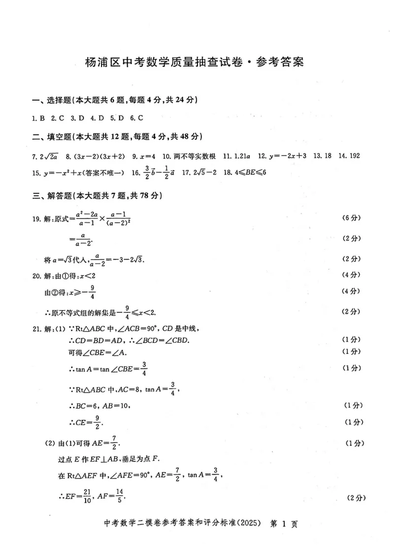 2025上海中考数学二模答案_0122026上海中考一模二模真题试卷_2025-2012年_7.2025年上海二模_数学