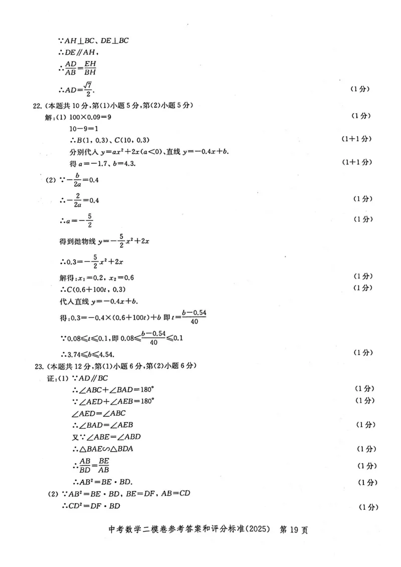 2025上海中考数学二模答案_0122026上海中考一模二模真题试卷_2025-2012年_7.2025年上海二模_数学