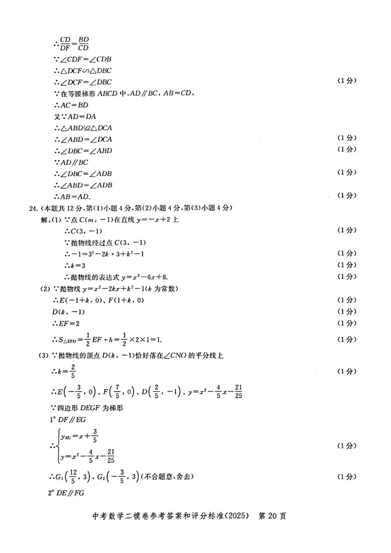 2025上海中考数学二模答案_0122026上海中考一模二模真题试卷_2025-2012年_7.2025年上海二模_数学