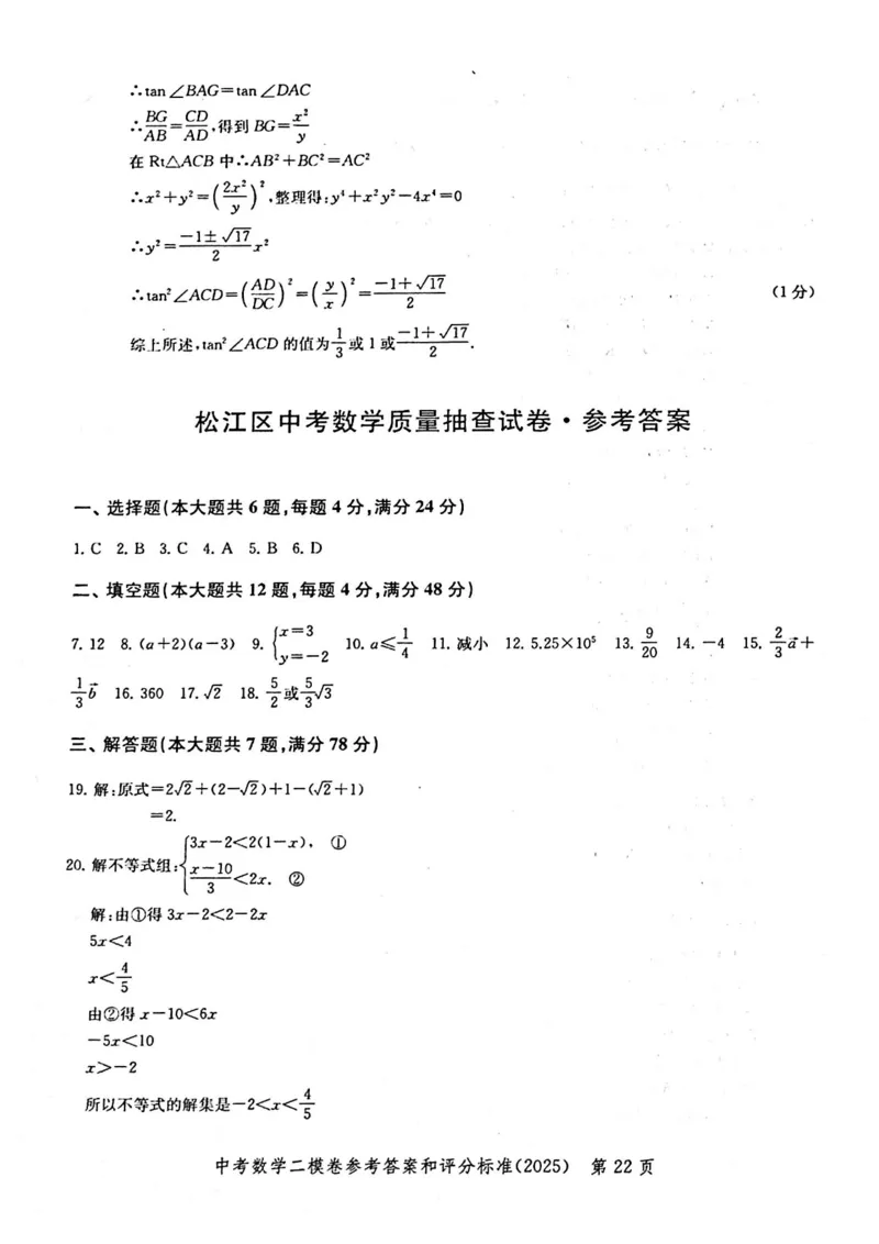 2025上海中考数学二模答案_0122026上海中考一模二模真题试卷_2025-2012年_7.2025年上海二模_数学