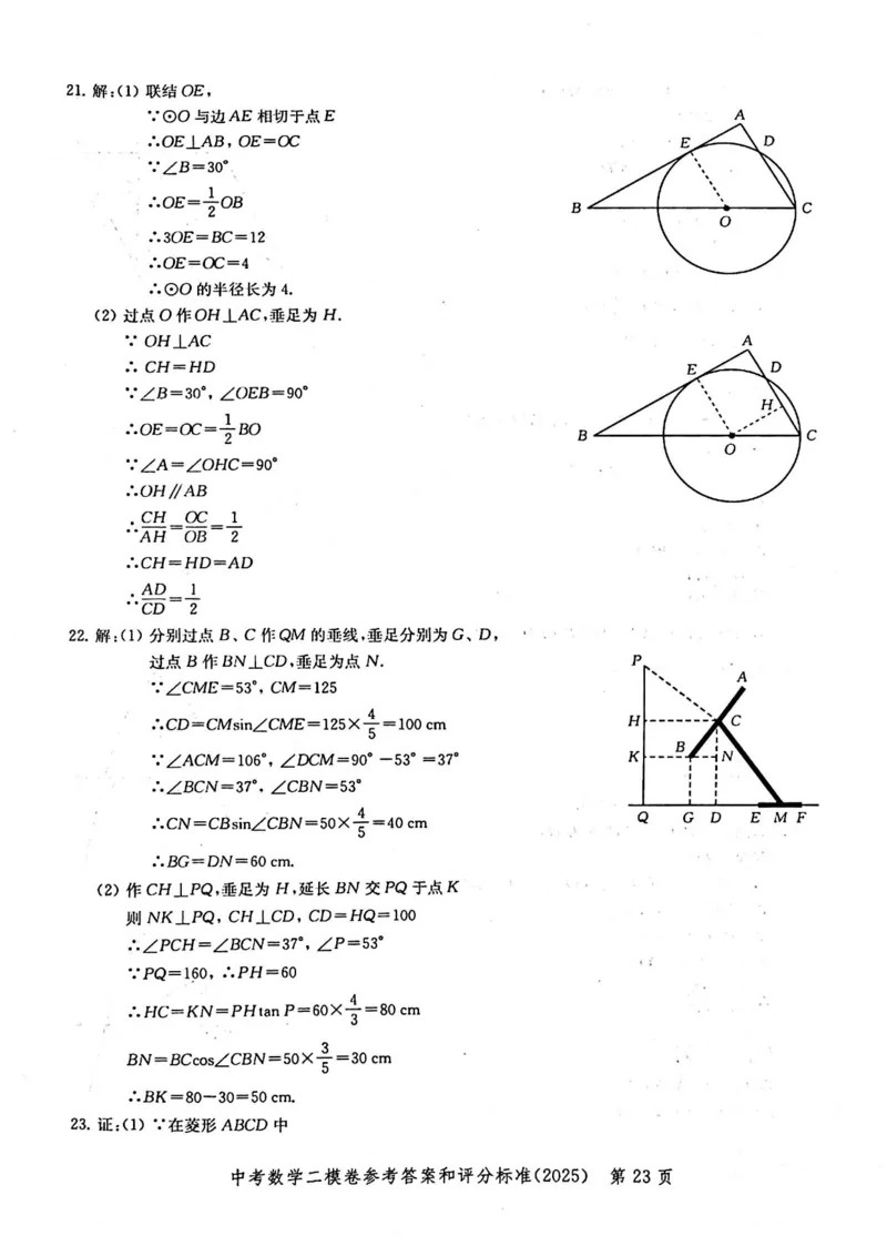 2025上海中考数学二模答案_0122026上海中考一模二模真题试卷_2025-2012年_7.2025年上海二模_数学