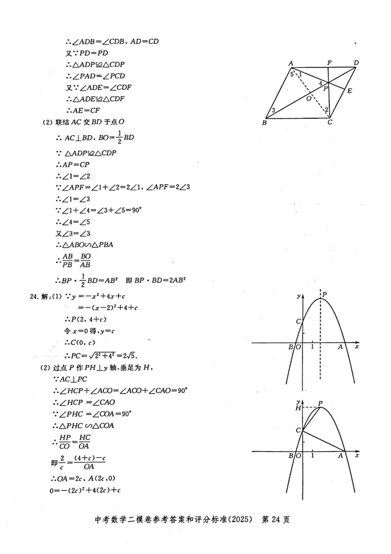 2025上海中考数学二模答案_0122026上海中考一模二模真题试卷_2025-2012年_7.2025年上海二模_数学