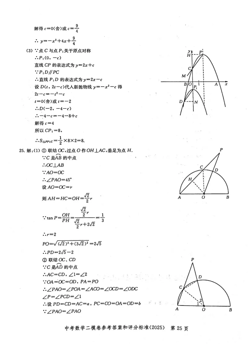 2025上海中考数学二模答案_0122026上海中考一模二模真题试卷_2025-2012年_7.2025年上海二模_数学