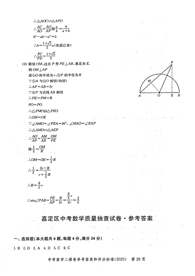 2025上海中考数学二模答案_0122026上海中考一模二模真题试卷_2025-2012年_7.2025年上海二模_数学
