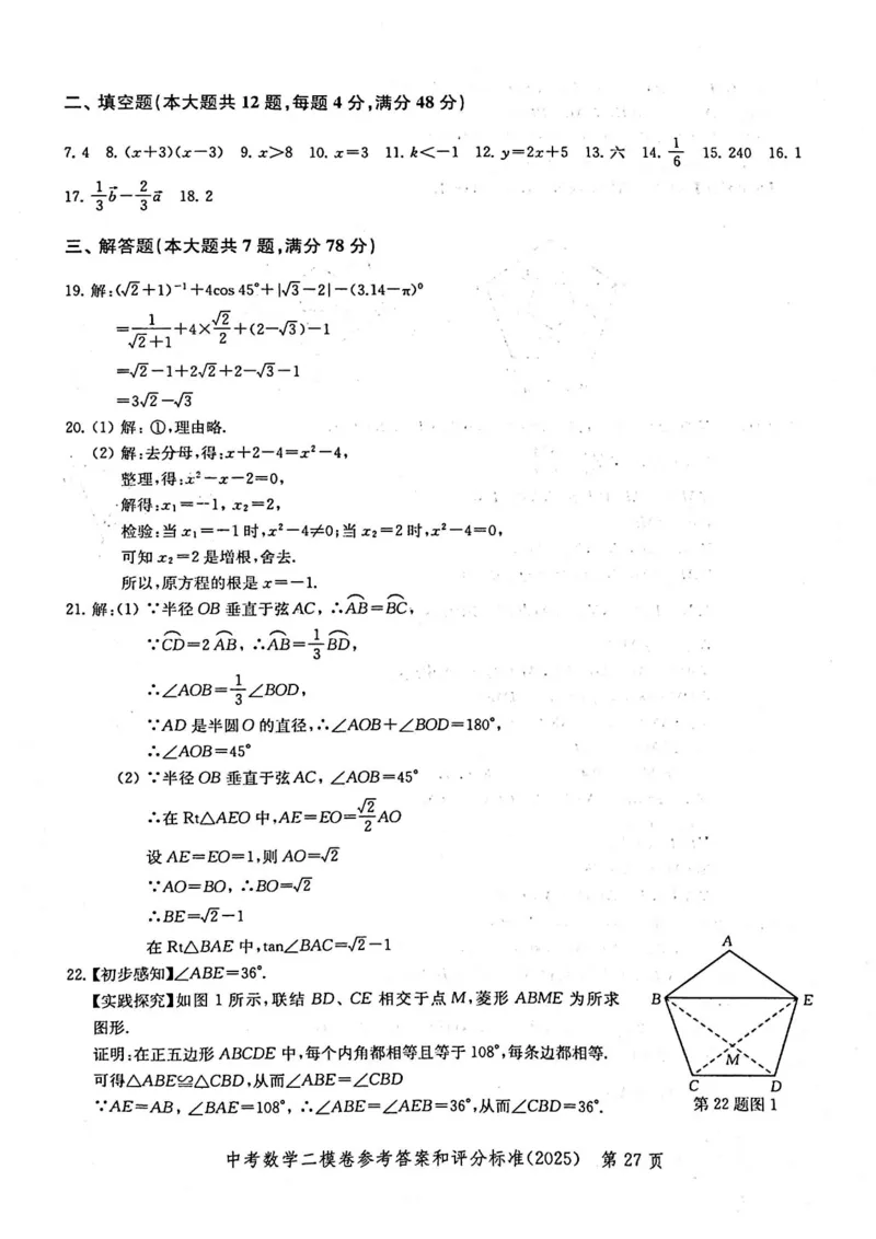 2025上海中考数学二模答案_0122026上海中考一模二模真题试卷_2025-2012年_7.2025年上海二模_数学