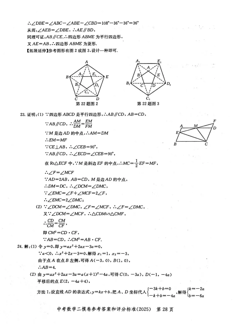 2025上海中考数学二模答案_0122026上海中考一模二模真题试卷_2025-2012年_7.2025年上海二模_数学