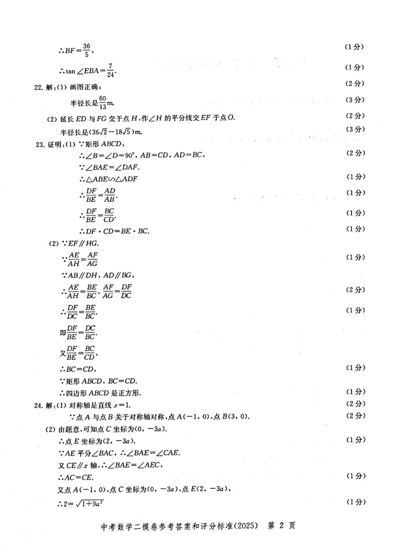 2025上海中考数学二模答案_0122026上海中考一模二模真题试卷_2025-2012年_7.2025年上海二模_数学