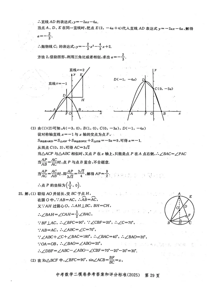 2025上海中考数学二模答案_0122026上海中考一模二模真题试卷_2025-2012年_7.2025年上海二模_数学