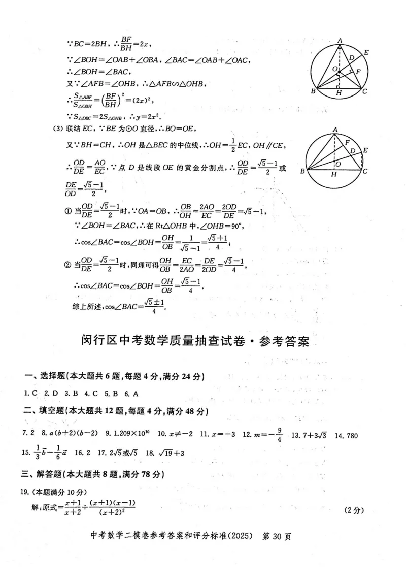 2025上海中考数学二模答案_0122026上海中考一模二模真题试卷_2025-2012年_7.2025年上海二模_数学