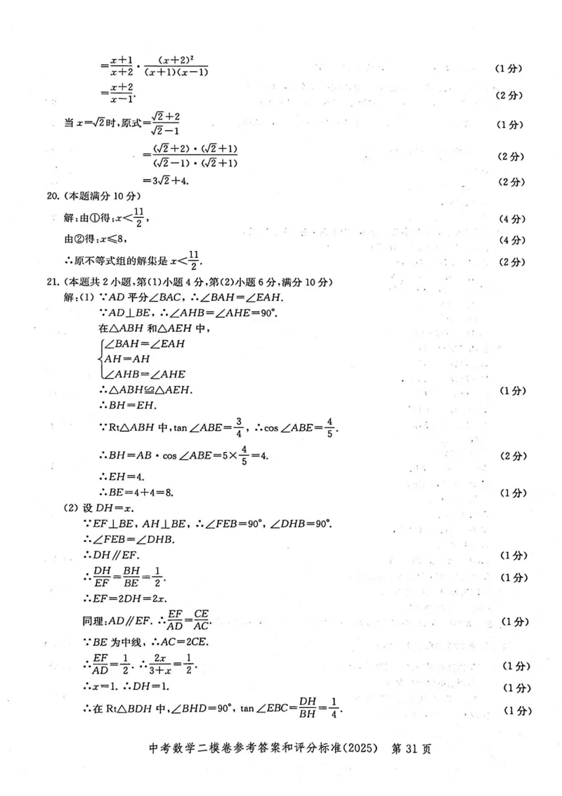 2025上海中考数学二模答案_0122026上海中考一模二模真题试卷_2025-2012年_7.2025年上海二模_数学