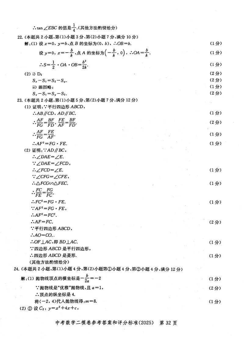 2025上海中考数学二模答案_0122026上海中考一模二模真题试卷_2025-2012年_7.2025年上海二模_数学