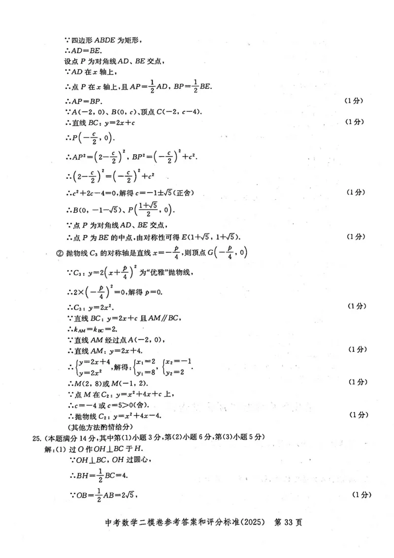 2025上海中考数学二模答案_0122026上海中考一模二模真题试卷_2025-2012年_7.2025年上海二模_数学