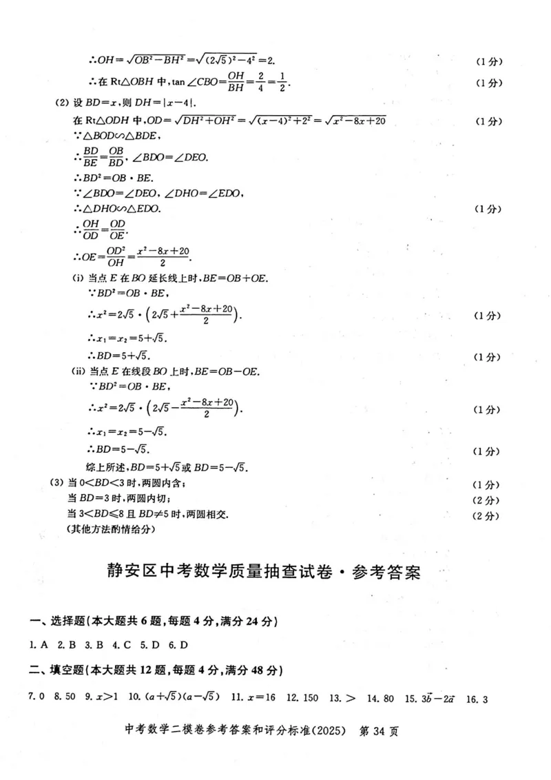2025上海中考数学二模答案_0122026上海中考一模二模真题试卷_2025-2012年_7.2025年上海二模_数学