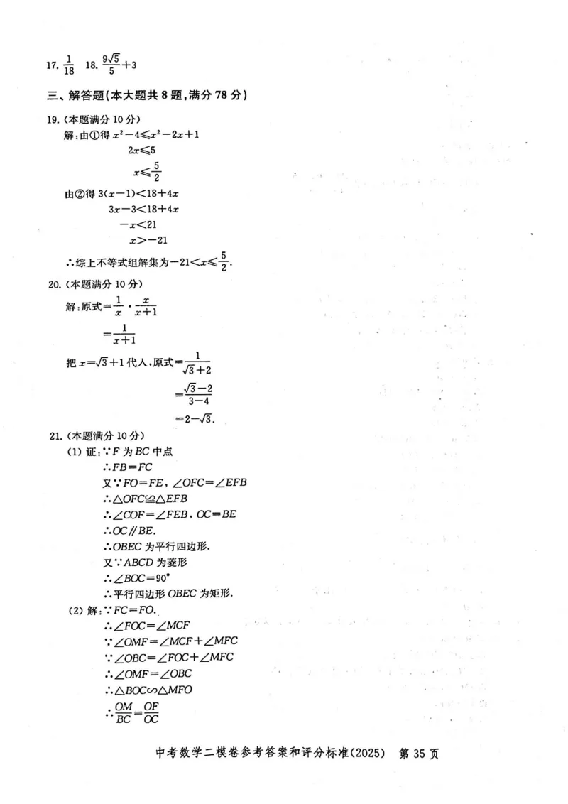 2025上海中考数学二模答案_0122026上海中考一模二模真题试卷_2025-2012年_7.2025年上海二模_数学
