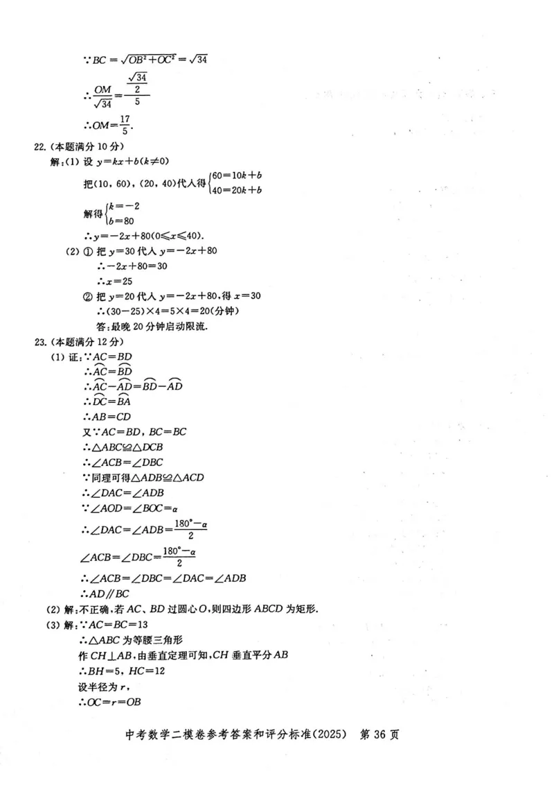 2025上海中考数学二模答案_0122026上海中考一模二模真题试卷_2025-2012年_7.2025年上海二模_数学