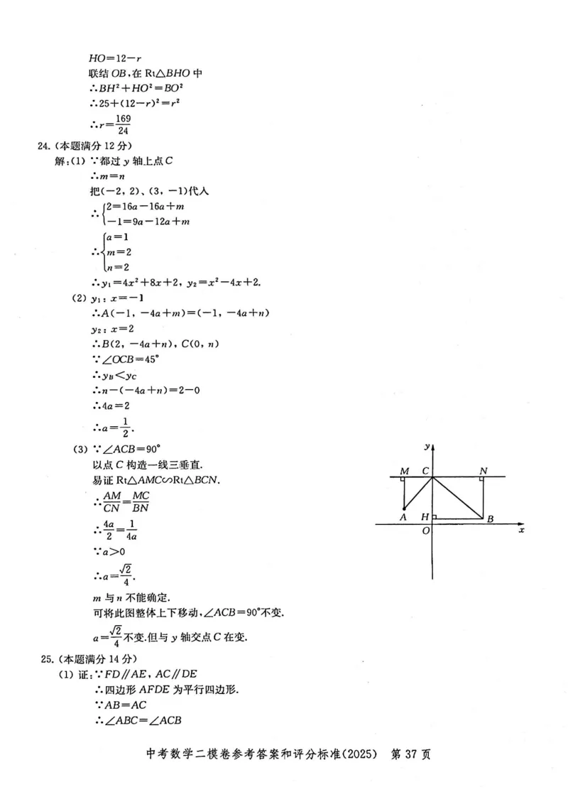 2025上海中考数学二模答案_0122026上海中考一模二模真题试卷_2025-2012年_7.2025年上海二模_数学