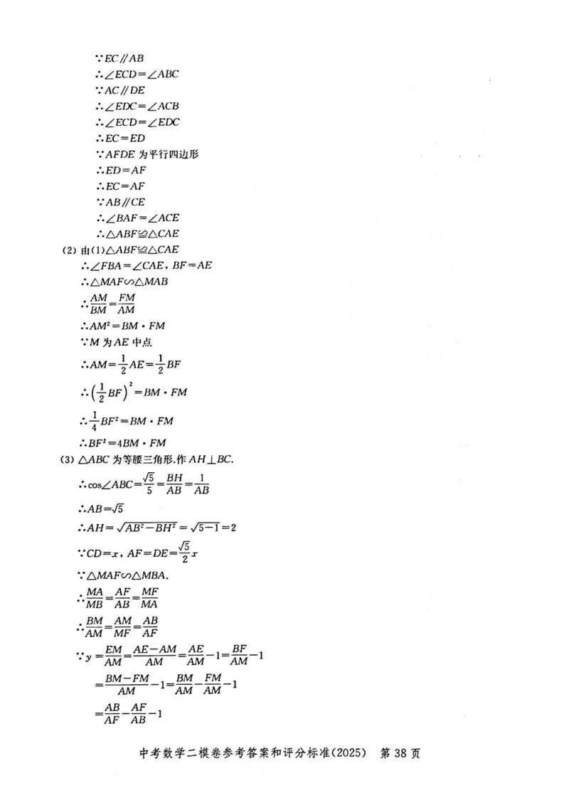 2025上海中考数学二模答案_0122026上海中考一模二模真题试卷_2025-2012年_7.2025年上海二模_数学