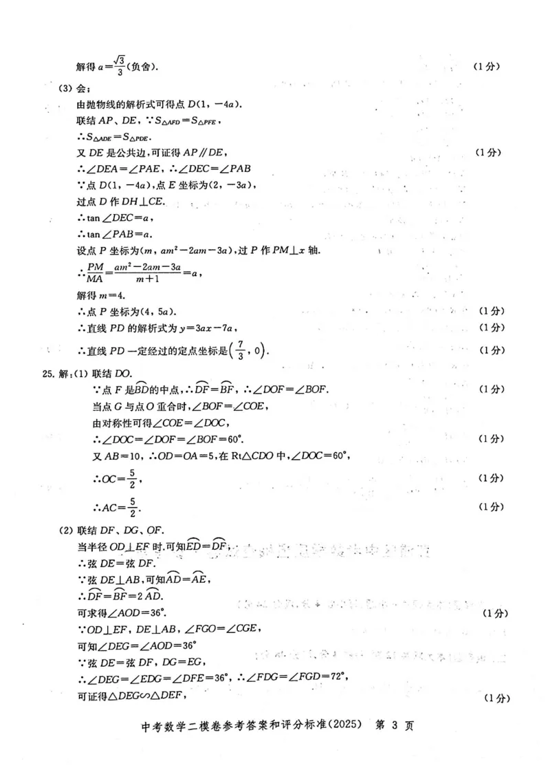 2025上海中考数学二模答案_0122026上海中考一模二模真题试卷_2025-2012年_7.2025年上海二模_数学
