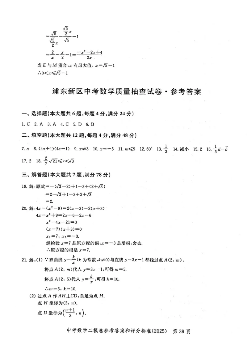 2025上海中考数学二模答案_0122026上海中考一模二模真题试卷_2025-2012年_7.2025年上海二模_数学