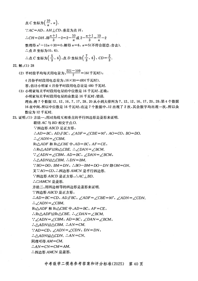 2025上海中考数学二模答案_0122026上海中考一模二模真题试卷_2025-2012年_7.2025年上海二模_数学