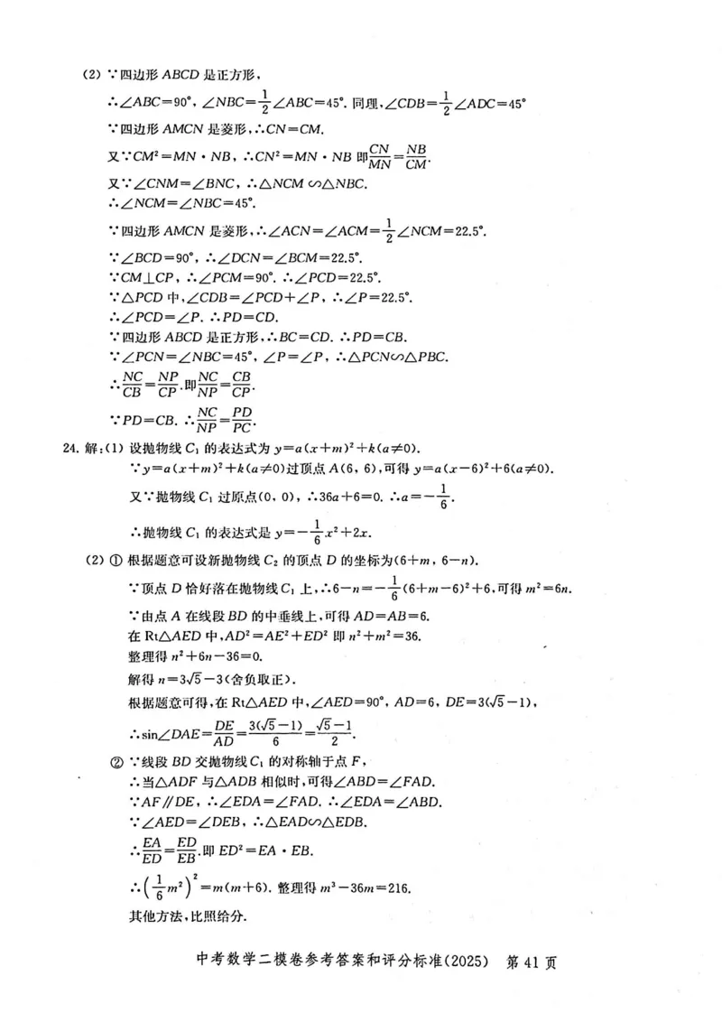 2025上海中考数学二模答案_0122026上海中考一模二模真题试卷_2025-2012年_7.2025年上海二模_数学