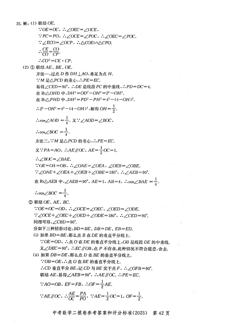 2025上海中考数学二模答案_0122026上海中考一模二模真题试卷_2025-2012年_7.2025年上海二模_数学