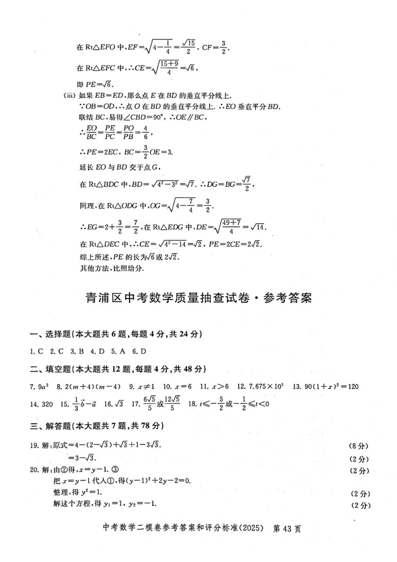 2025上海中考数学二模答案_0122026上海中考一模二模真题试卷_2025-2012年_7.2025年上海二模_数学