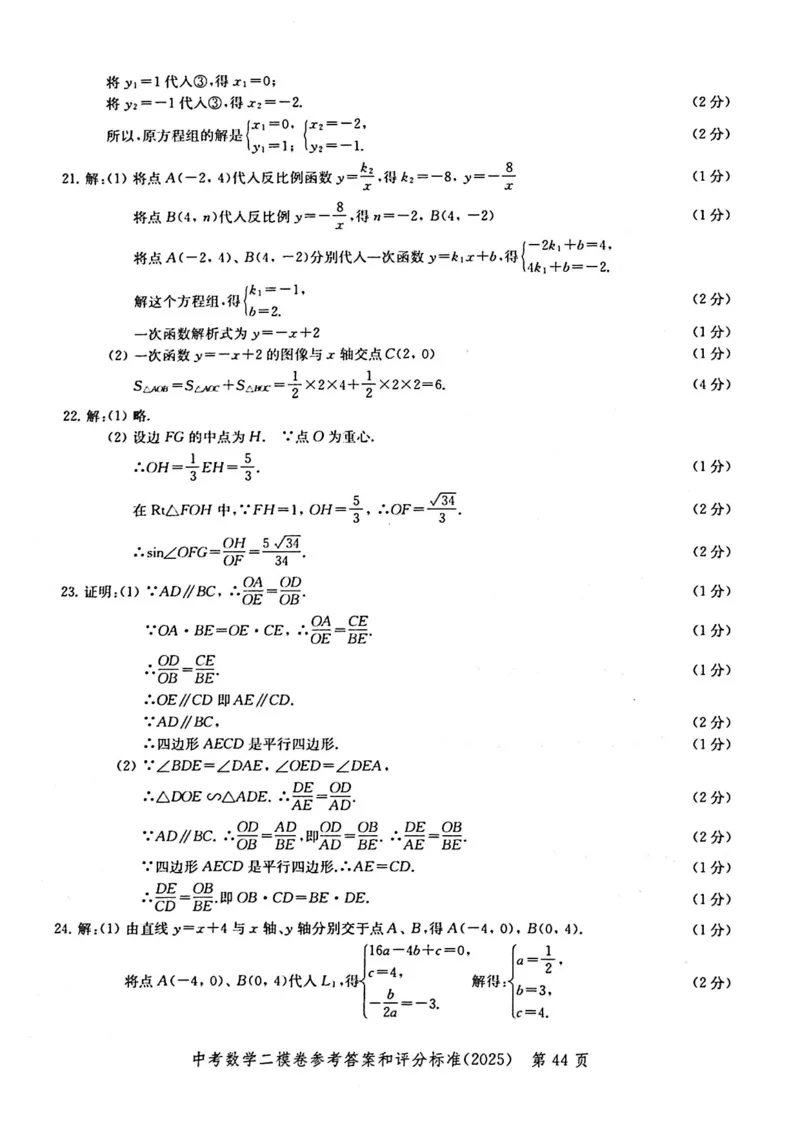 2025上海中考数学二模答案_0122026上海中考一模二模真题试卷_2025-2012年_7.2025年上海二模_数学