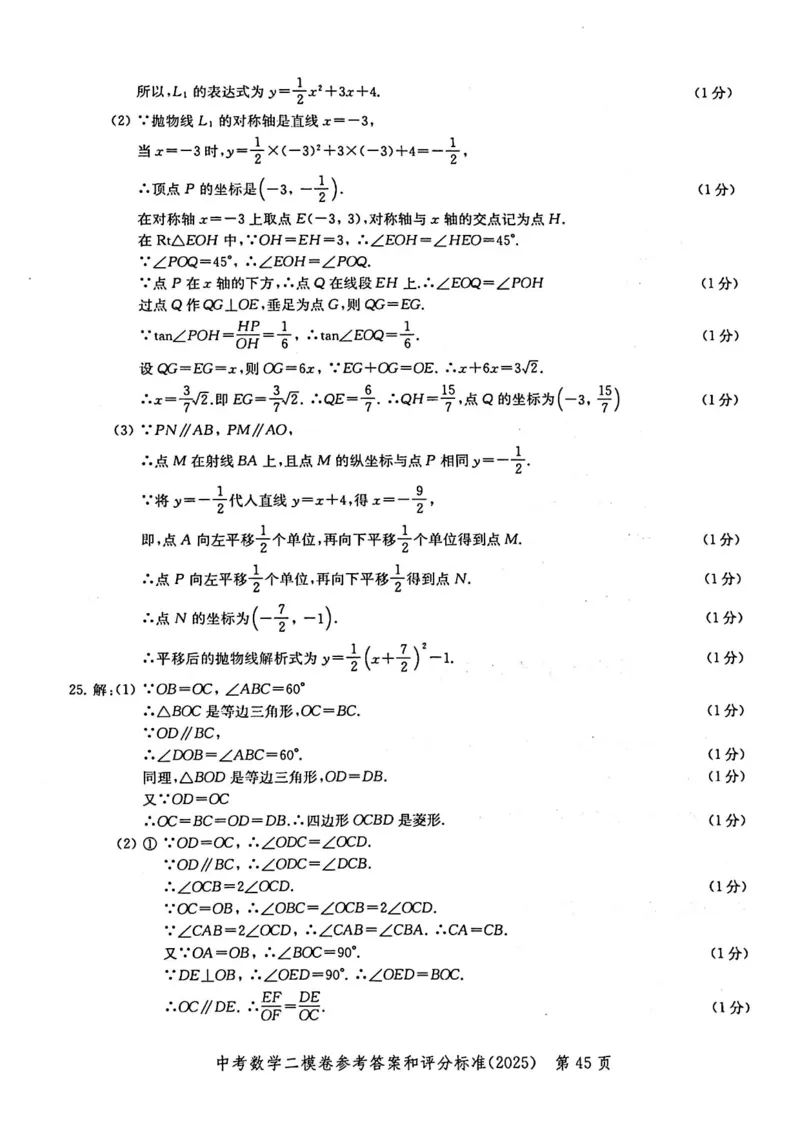 2025上海中考数学二模答案_0122026上海中考一模二模真题试卷_2025-2012年_7.2025年上海二模_数学