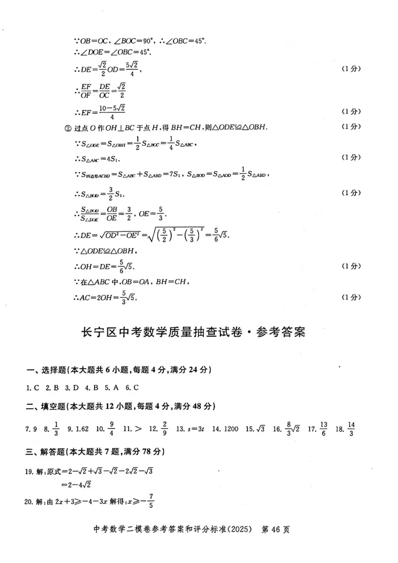 2025上海中考数学二模答案_0122026上海中考一模二模真题试卷_2025-2012年_7.2025年上海二模_数学