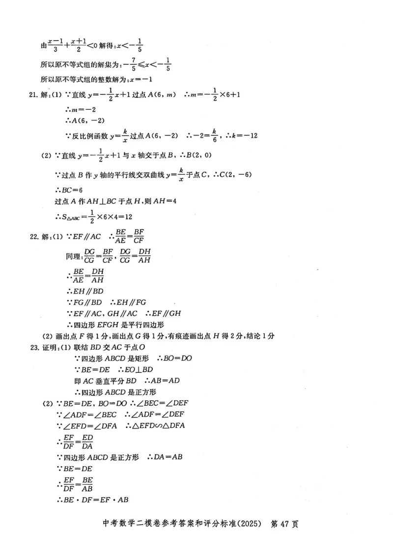 2025上海中考数学二模答案_0122026上海中考一模二模真题试卷_2025-2012年_7.2025年上海二模_数学