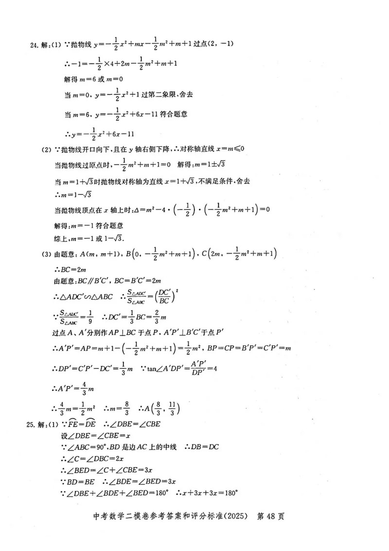 2025上海中考数学二模答案_0122026上海中考一模二模真题试卷_2025-2012年_7.2025年上海二模_数学