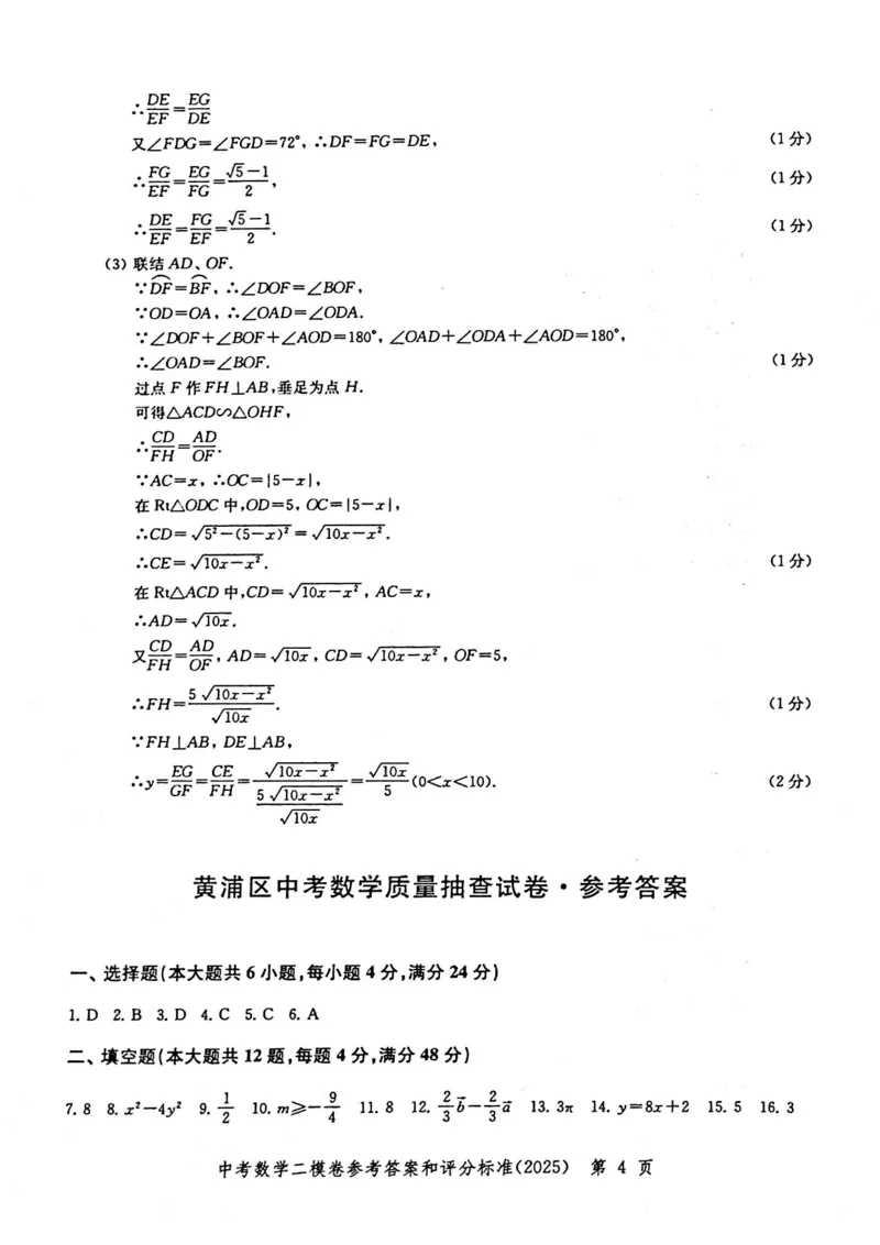 2025上海中考数学二模答案_0122026上海中考一模二模真题试卷_2025-2012年_7.2025年上海二模_数学