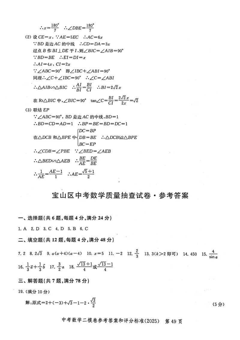 2025上海中考数学二模答案_0122026上海中考一模二模真题试卷_2025-2012年_7.2025年上海二模_数学