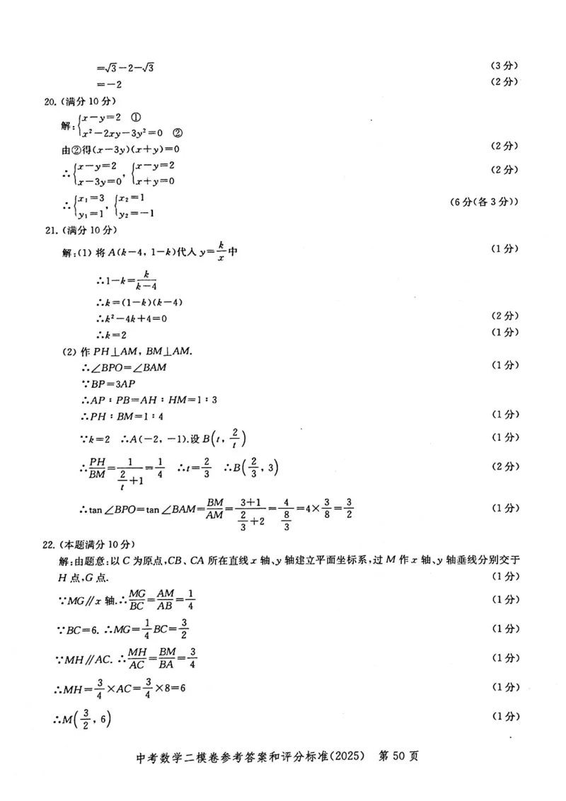 2025上海中考数学二模答案_0122026上海中考一模二模真题试卷_2025-2012年_7.2025年上海二模_数学