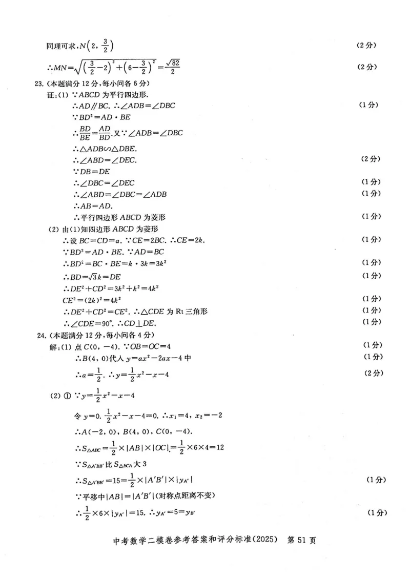 2025上海中考数学二模答案_0122026上海中考一模二模真题试卷_2025-2012年_7.2025年上海二模_数学