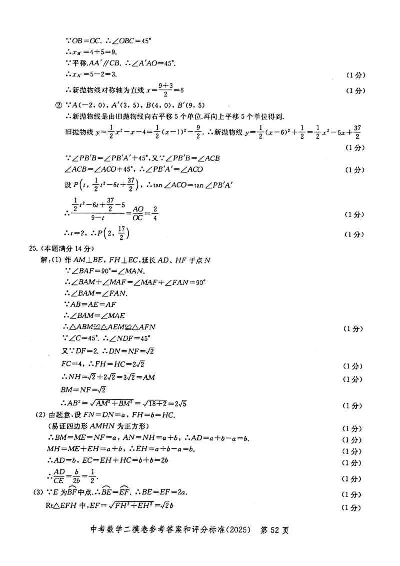 2025上海中考数学二模答案_0122026上海中考一模二模真题试卷_2025-2012年_7.2025年上海二模_数学