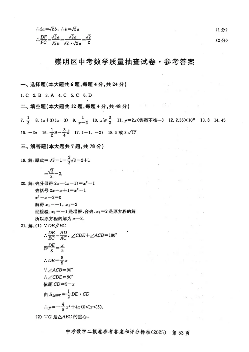 2025上海中考数学二模答案_0122026上海中考一模二模真题试卷_2025-2012年_7.2025年上海二模_数学