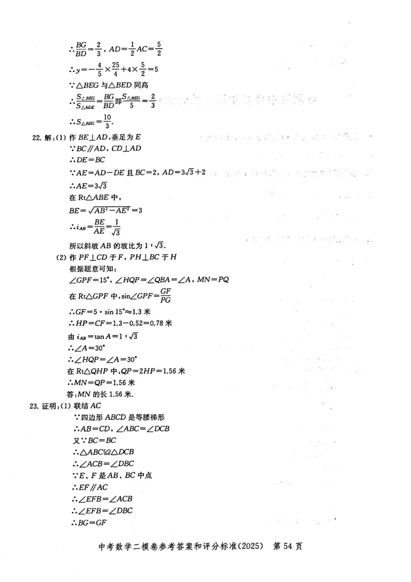 2025上海中考数学二模答案_0122026上海中考一模二模真题试卷_2025-2012年_7.2025年上海二模_数学