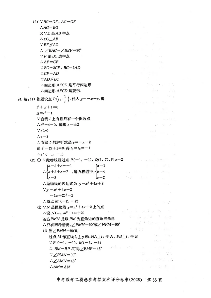 2025上海中考数学二模答案_0122026上海中考一模二模真题试卷_2025-2012年_7.2025年上海二模_数学