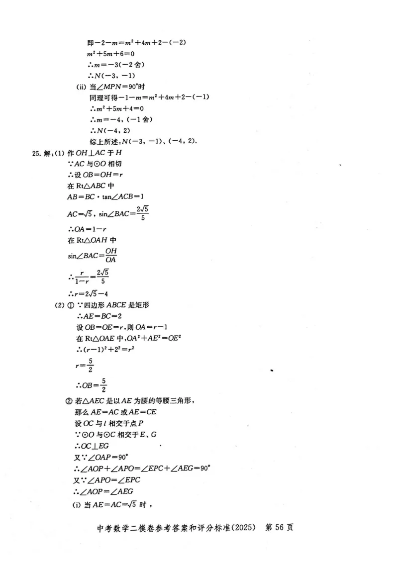2025上海中考数学二模答案_0122026上海中考一模二模真题试卷_2025-2012年_7.2025年上海二模_数学