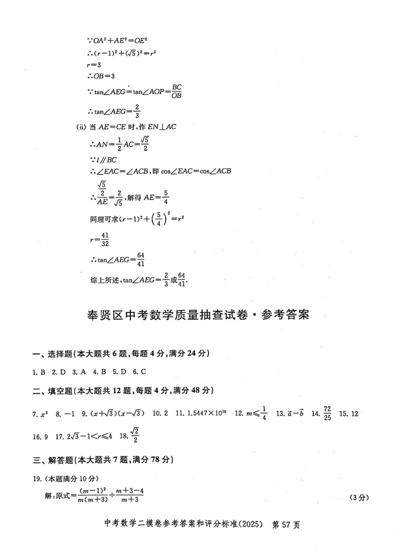 2025上海中考数学二模答案_0122026上海中考一模二模真题试卷_2025-2012年_7.2025年上海二模_数学