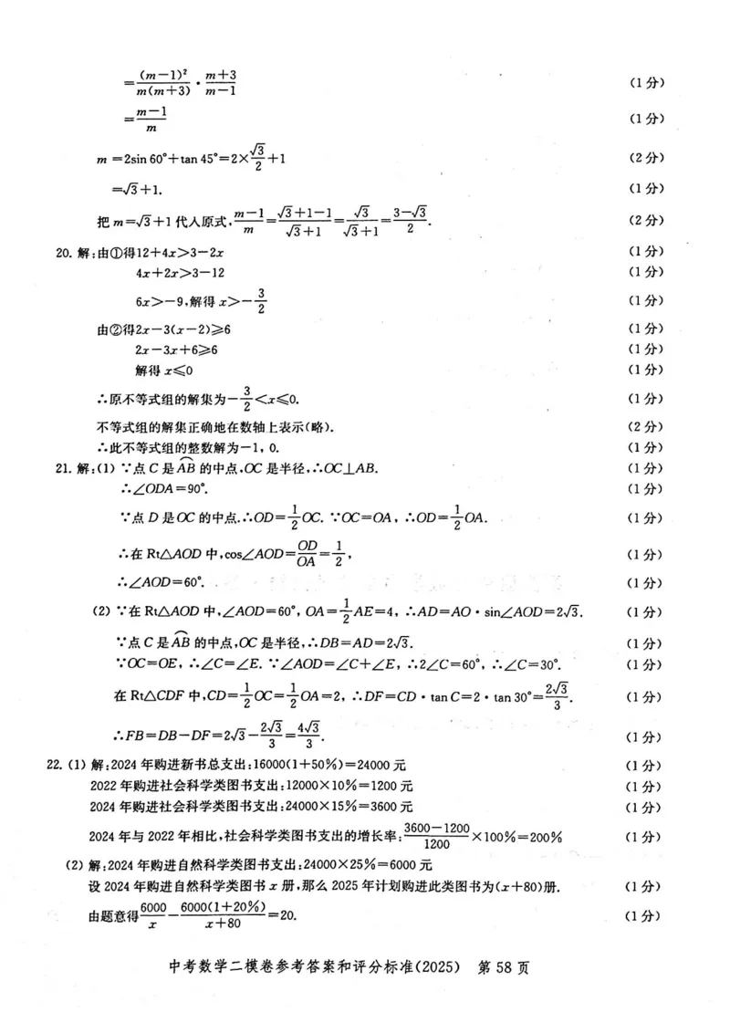2025上海中考数学二模答案_0122026上海中考一模二模真题试卷_2025-2012年_7.2025年上海二模_数学