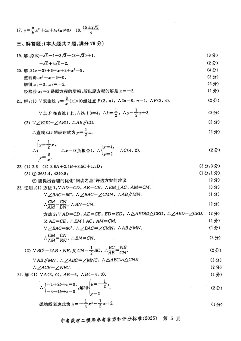 2025上海中考数学二模答案_0122026上海中考一模二模真题试卷_2025-2012年_7.2025年上海二模_数学