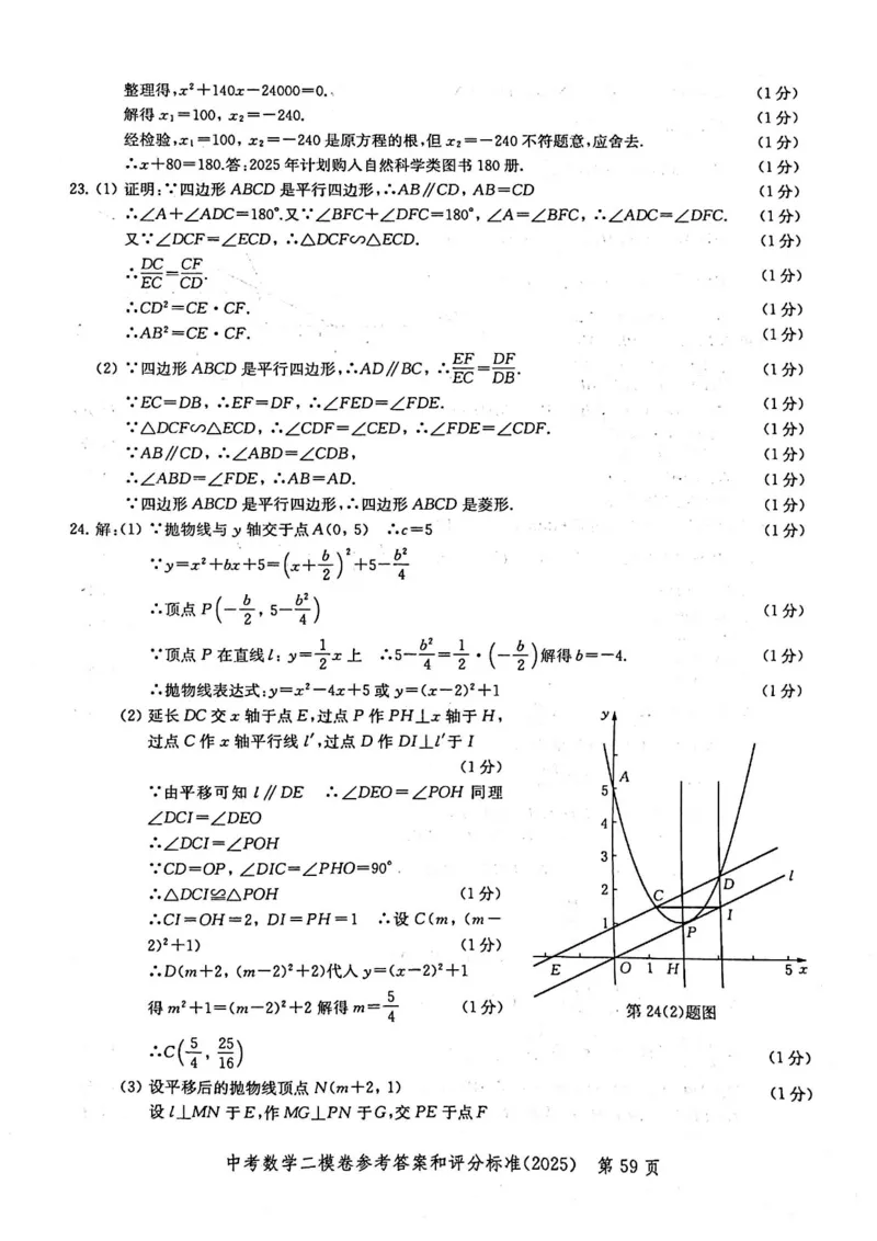 2025上海中考数学二模答案_0122026上海中考一模二模真题试卷_2025-2012年_7.2025年上海二模_数学