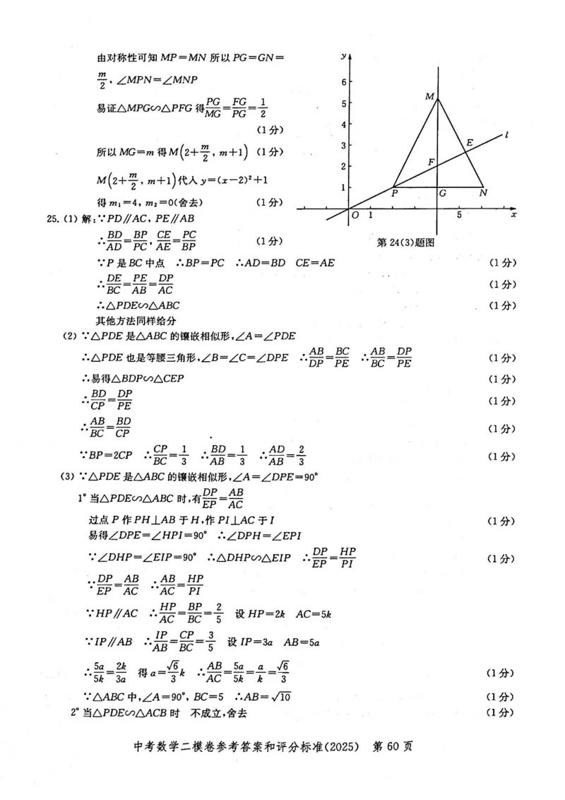 2025上海中考数学二模答案_0122026上海中考一模二模真题试卷_2025-2012年_7.2025年上海二模_数学