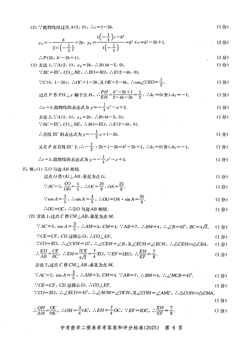 2025上海中考数学二模答案_0122026上海中考一模二模真题试卷_2025-2012年_7.2025年上海二模_数学
